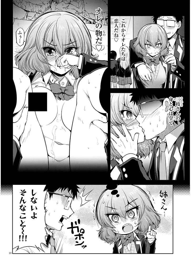 三枝さんはメガネ先輩と恋を描く 第13話 - 10