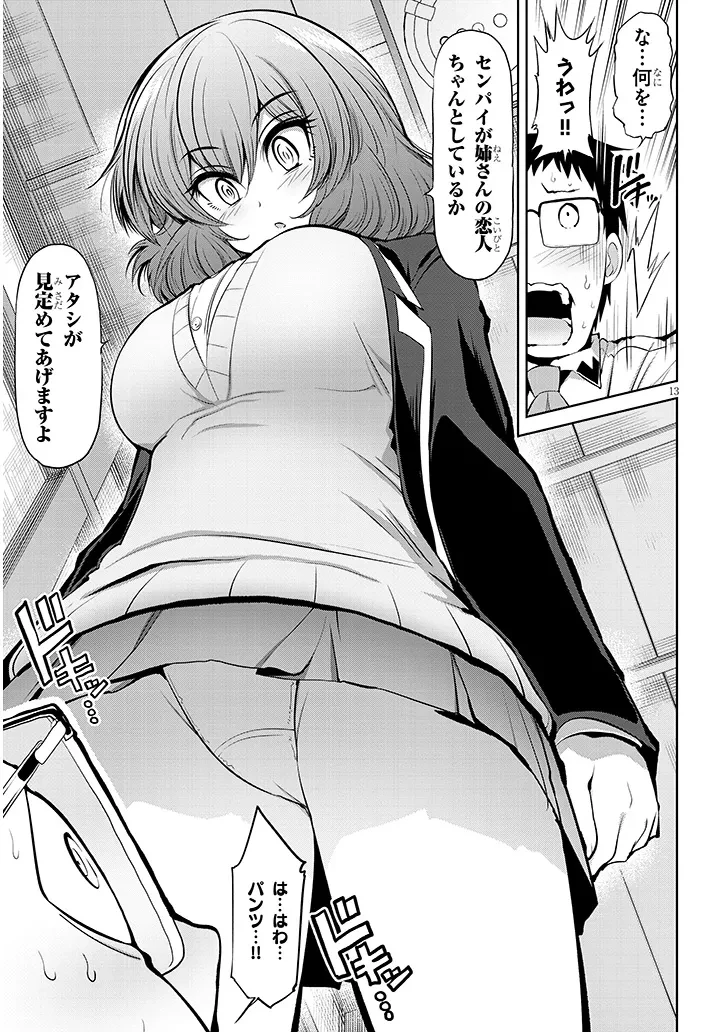 三枝さんはメガネ先輩と恋を描く 第13話 - 13