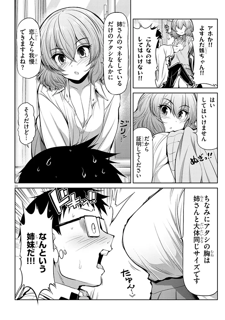 三枝さんはメガネ先輩と恋を描く 第13話 - 14