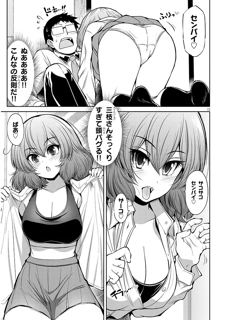 三枝さんはメガネ先輩と恋を描く 第13話 - 15