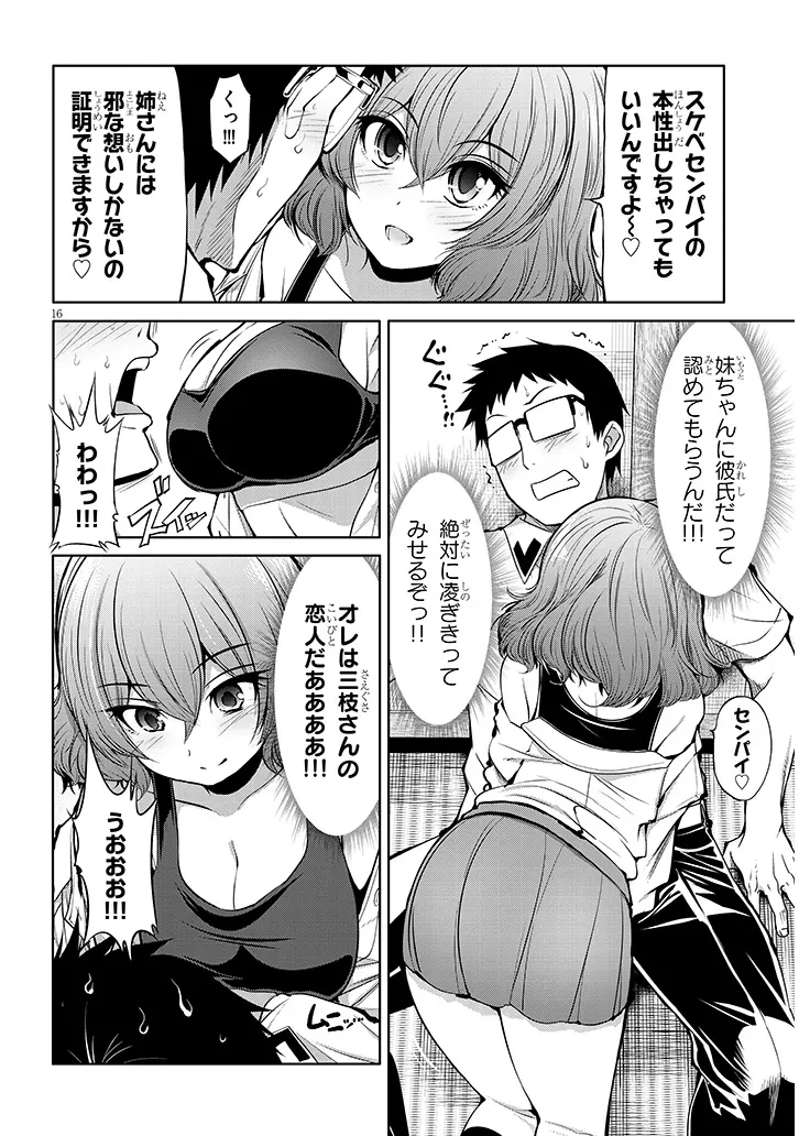 三枝さんはメガネ先輩と恋を描く 第13話 - 16