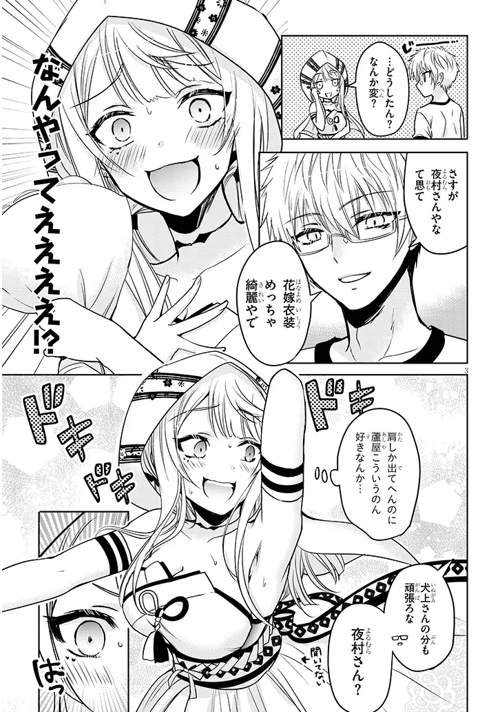 モテはるねえ蘆屋くん 第7.1話 - 3