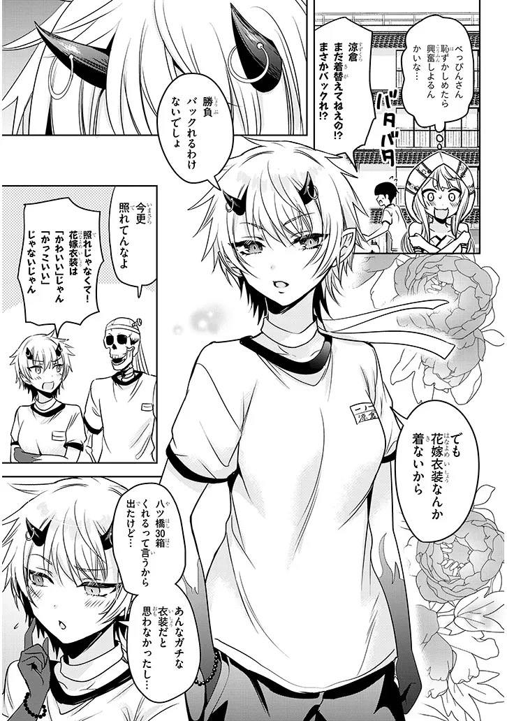 モテはるねえ蘆屋くん 第7.1話 - 5