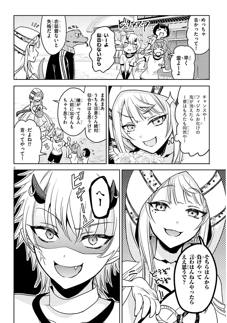 モテはるねえ蘆屋くん 第7.1話 - 6