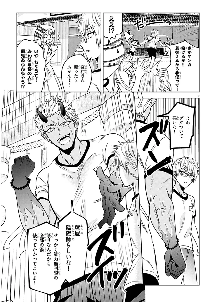 モテはるねえ蘆屋くん 第7.1話 - 7