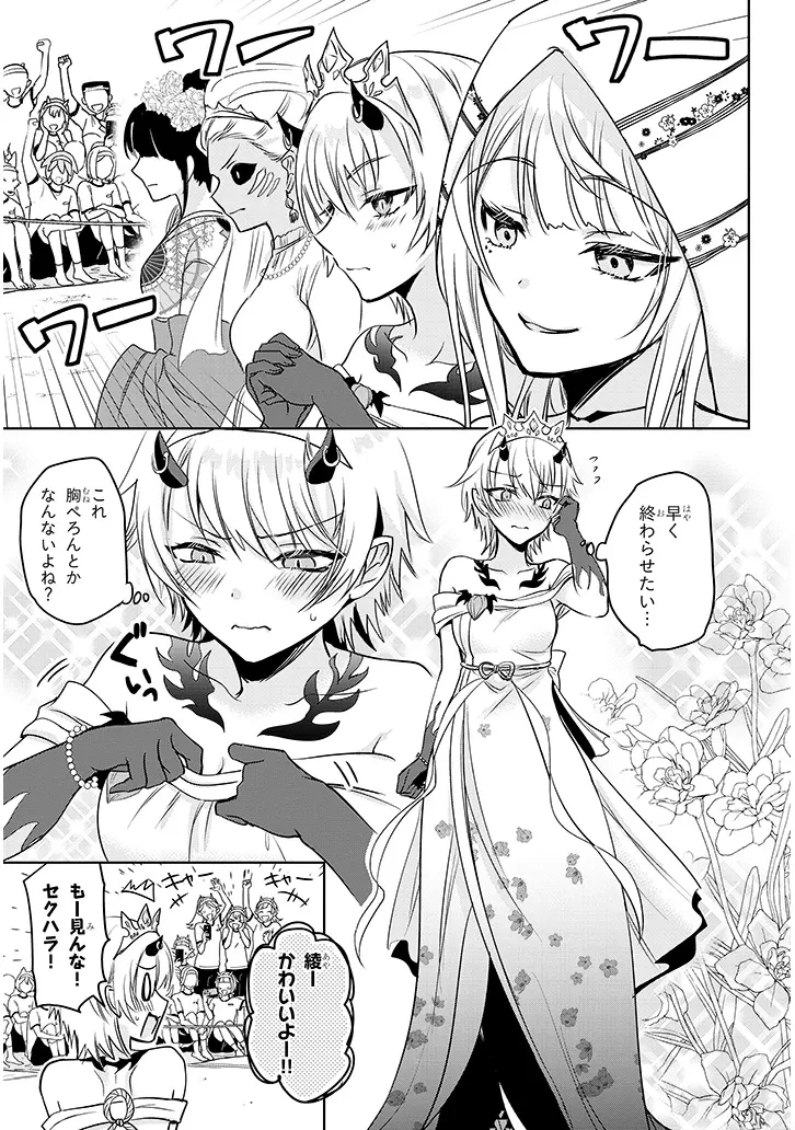 モテはるねえ蘆屋くん 第7.1話 - 9