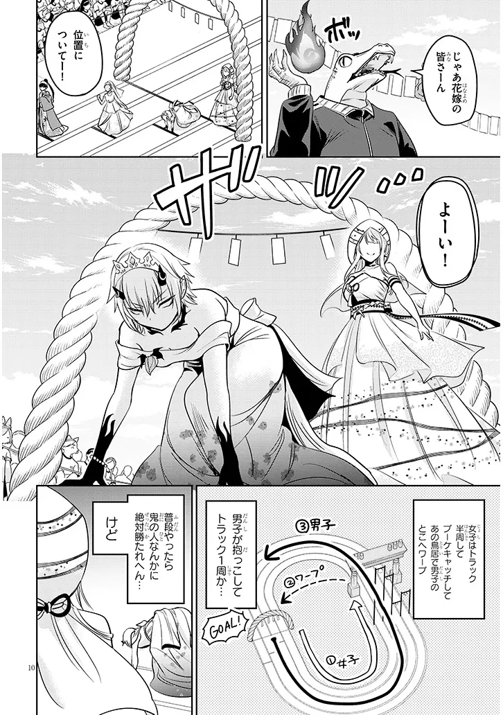 モテはるねえ蘆屋くん 第7.1話 - 10