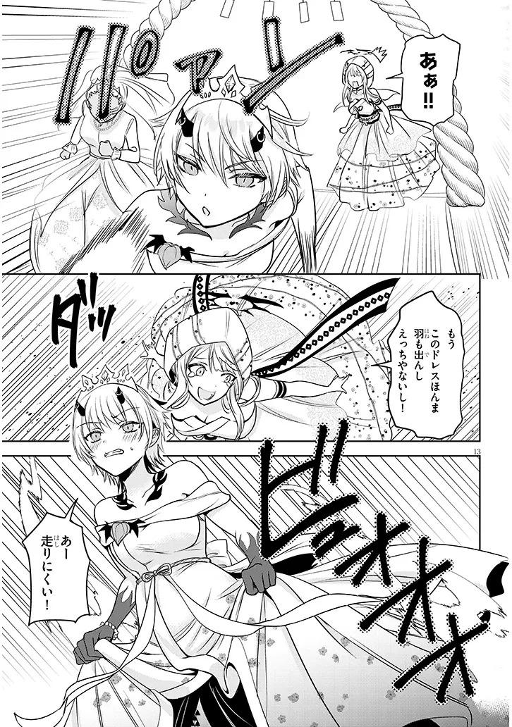 モテはるねえ蘆屋くん 第7.1話 - 13