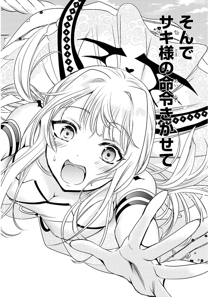 モテはるねえ蘆屋くん 第7.1話 - 16