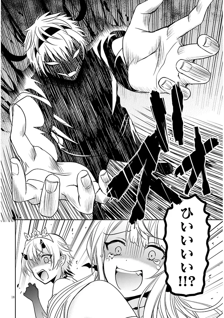 モテはるねえ蘆屋くん 第7.1話 - 18