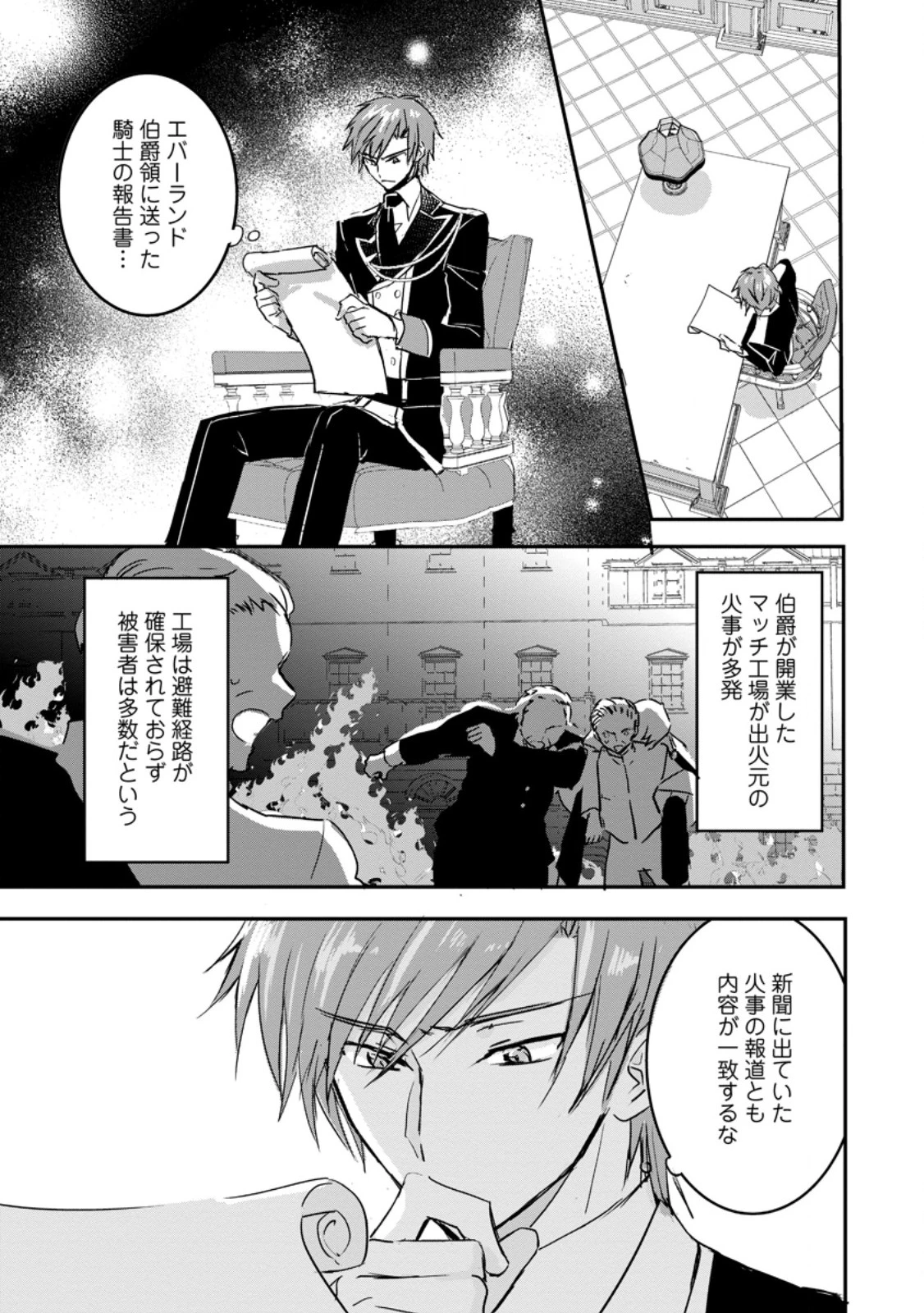 「お前が代わりに死ね」と言われた私。妹の身代わりに冷酷な辺境伯のもとへ嫁ぎ、幸せを手に入れる 第9.1話 - 1