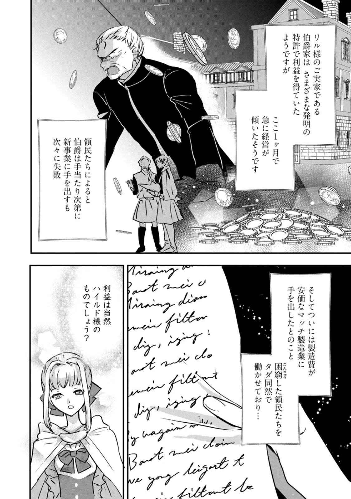 「お前が代わりに死ね」と言われた私。妹の身代わりに冷酷な辺境伯のもとへ嫁ぎ、幸せを手に入れる 第9.1話 - 2