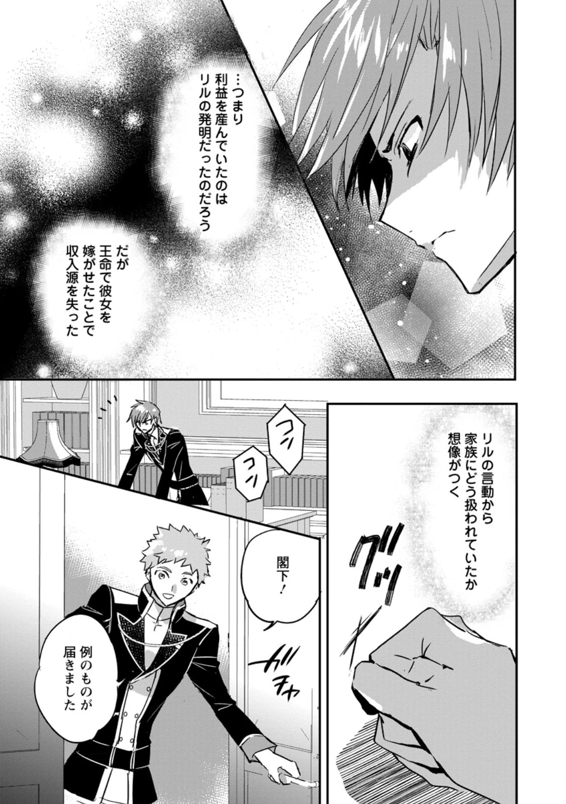 「お前が代わりに死ね」と言われた私。妹の身代わりに冷酷な辺境伯のもとへ嫁ぎ、幸せを手に入れる 第9.1話 - 3