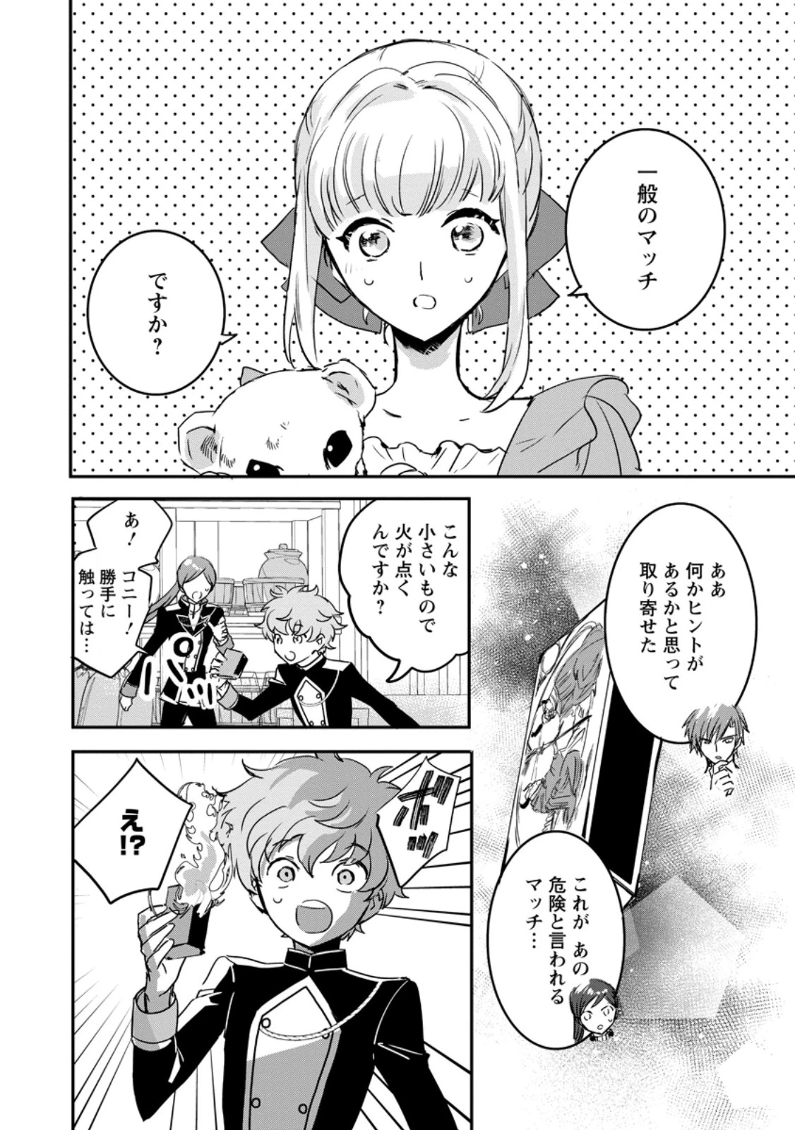 「お前が代わりに死ね」と言われた私。妹の身代わりに冷酷な辺境伯のもとへ嫁ぎ、幸せを手に入れる 第9.1話 - 4