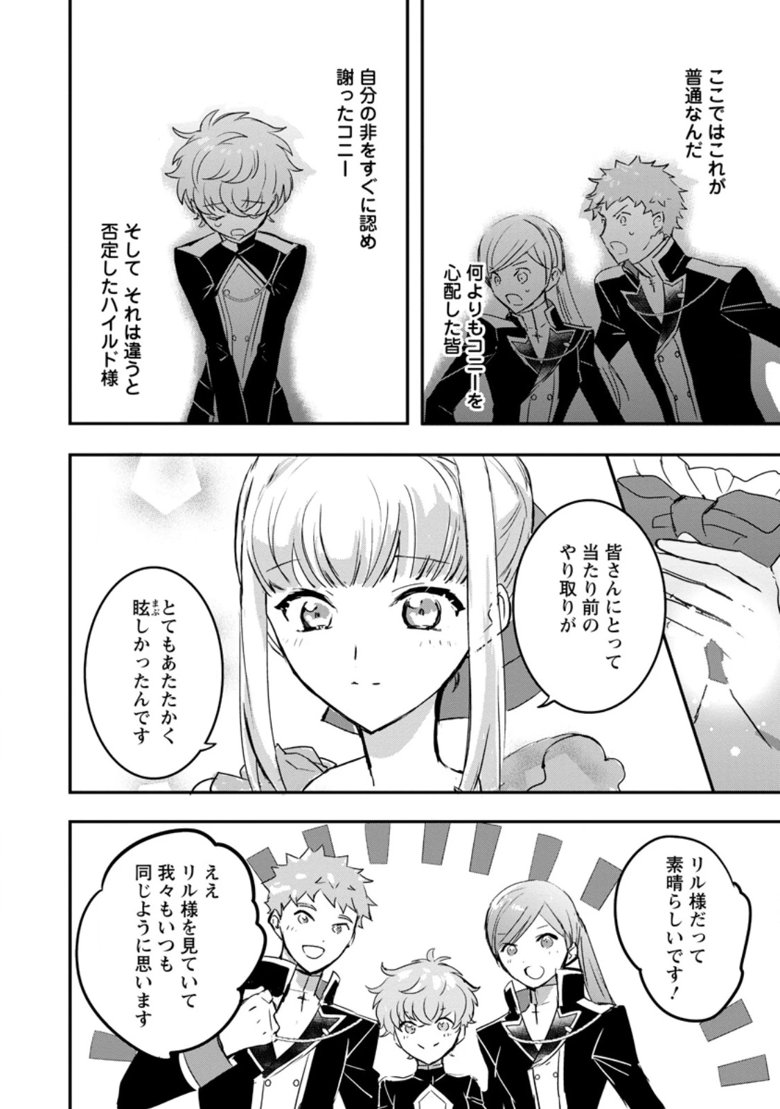 「お前が代わりに死ね」と言われた私。妹の身代わりに冷酷な辺境伯のもとへ嫁ぎ、幸せを手に入れる 第9.1話 - 8