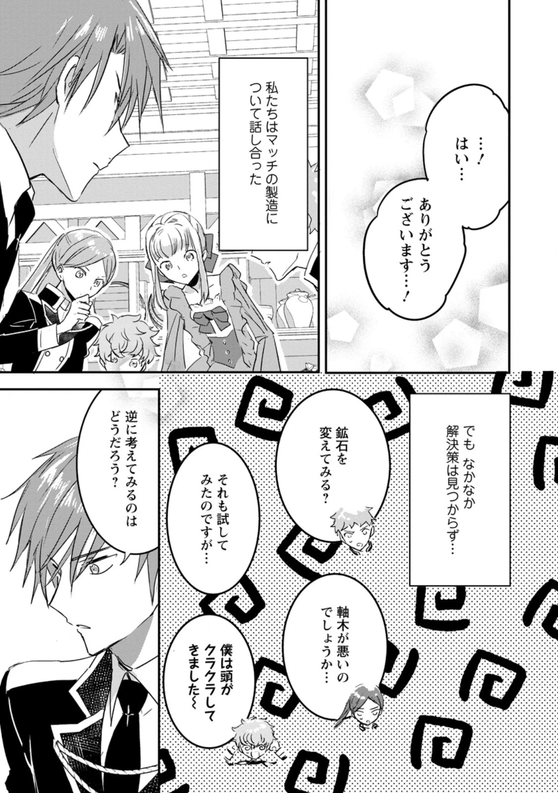 「お前が代わりに死ね」と言われた私。妹の身代わりに冷酷な辺境伯のもとへ嫁ぎ、幸せを手に入れる 第9.1話 - 9