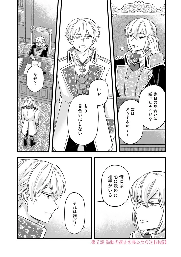 前世聖女だった私は薬師になりました 第9.2話 - 1