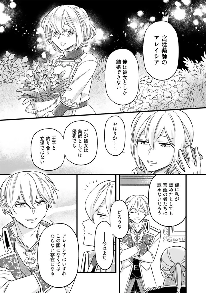 前世聖女だった私は薬師になりました 第9.2話 - 2