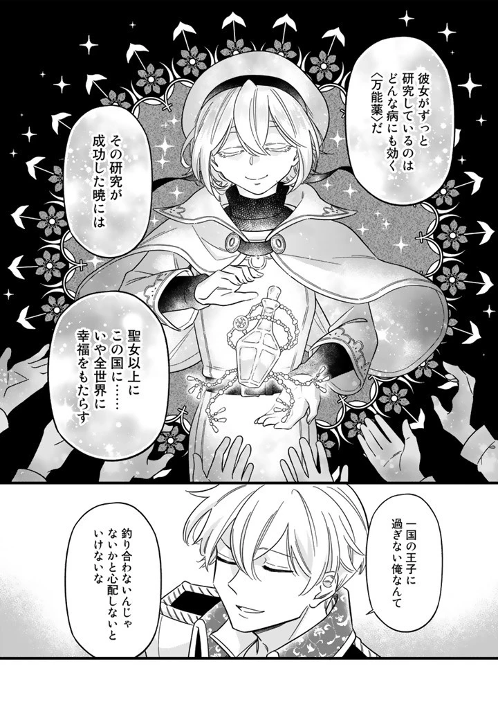 前世聖女だった私は薬師になりました 第9.2話 - 3