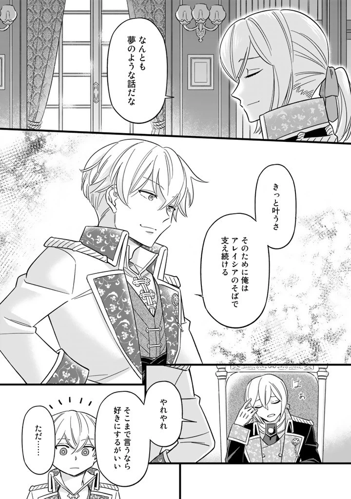 前世聖女だった私は薬師になりました 第9.2話 - 4