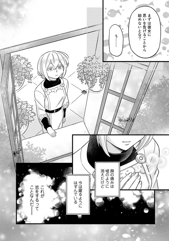 前世聖女だった私は薬師になりました 第9.2話 - 5