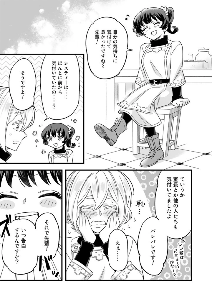 前世聖女だった私は薬師になりました 第9.2話 - 6