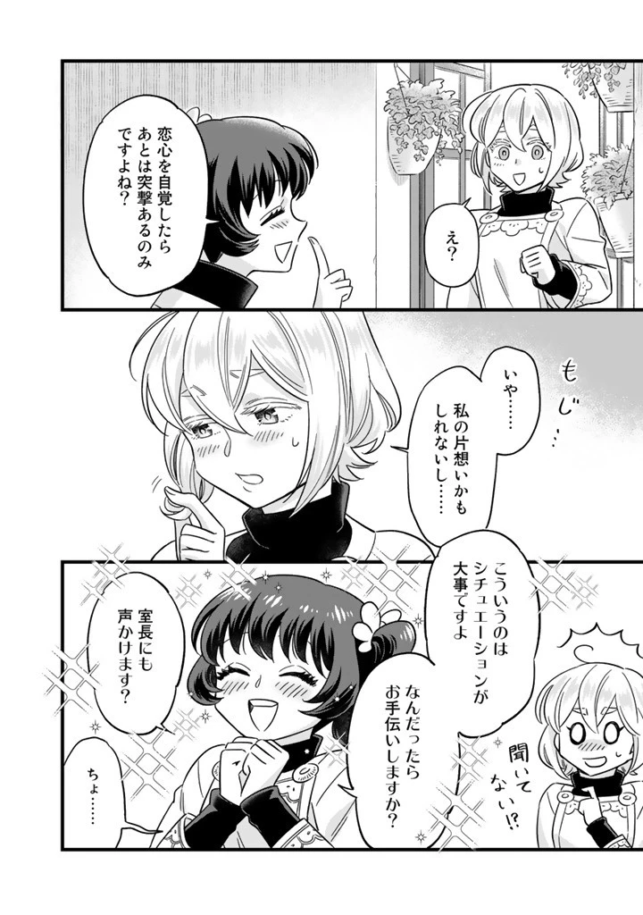 前世聖女だった私は薬師になりました 第9.2話 - 7