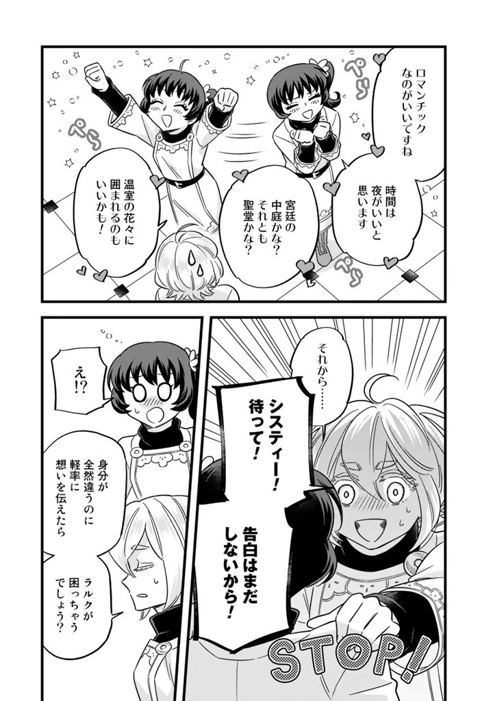 前世聖女だった私は薬師になりました 第9.2話 - 8
