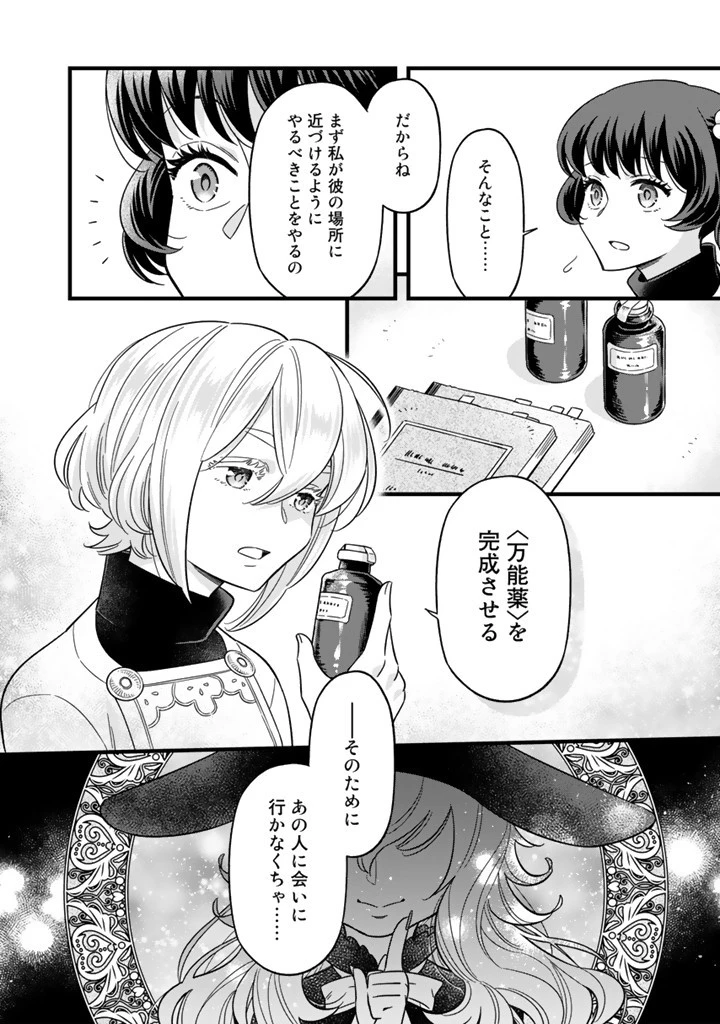 前世聖女だった私は薬師になりました 第9.2話 - 9