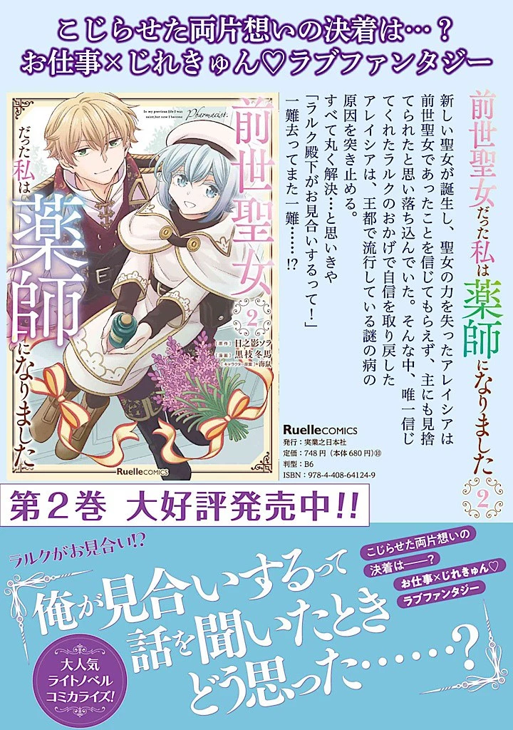 前世聖女だった私は薬師になりました 第9.2話 - 10