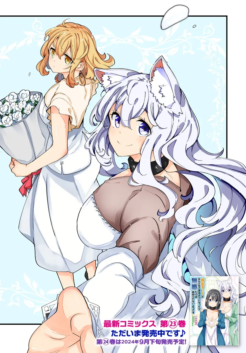 成長チートでなんでもできるようになったが、無職だけは辞められないようです 第82話 - 2