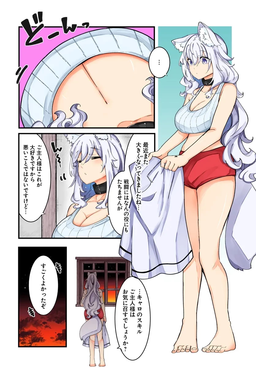 成長チートでなんでもできるようになったが、無職だけは辞められないようです 第82話 - 4