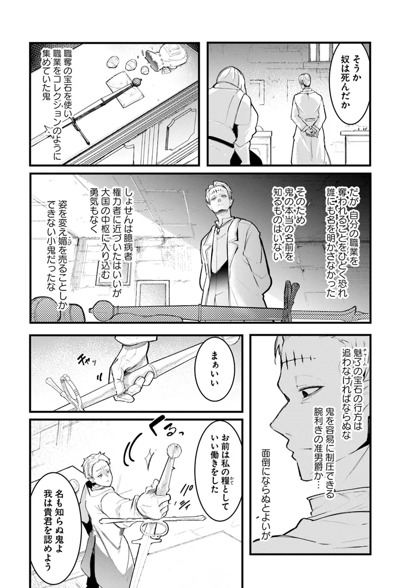成長チートでなんでもできるようになったが、無職だけは辞められないようです 第82話 - 22