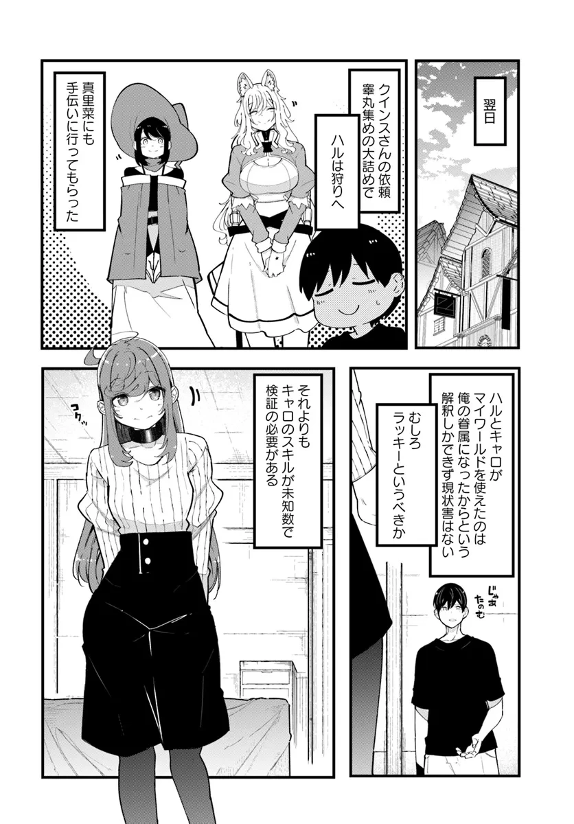成長チートでなんでもできるようになったが、無職だけは辞められないようです 第82話 - 32