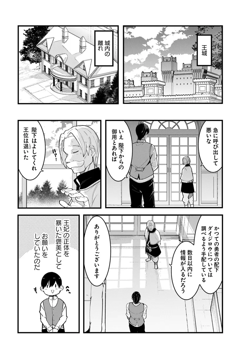 成長チートでなんでもできるようになったが、無職だけは辞められないようです 第82話 - 42