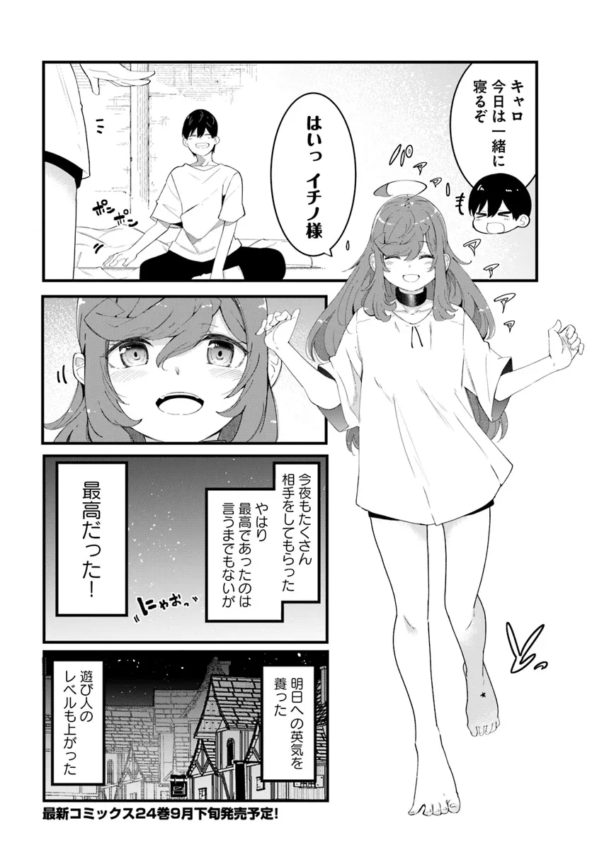成長チートでなんでもできるようになったが、無職だけは辞められないようです 第82話 - 46