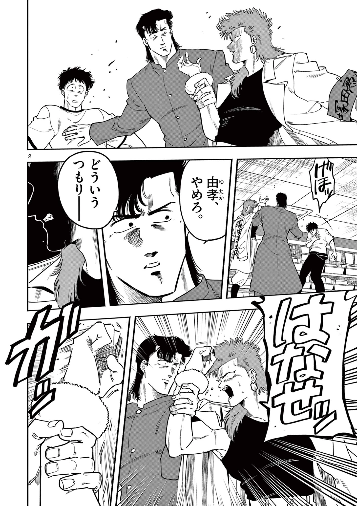 限界！推し活伝説 YOSHIO 第17話 - 2