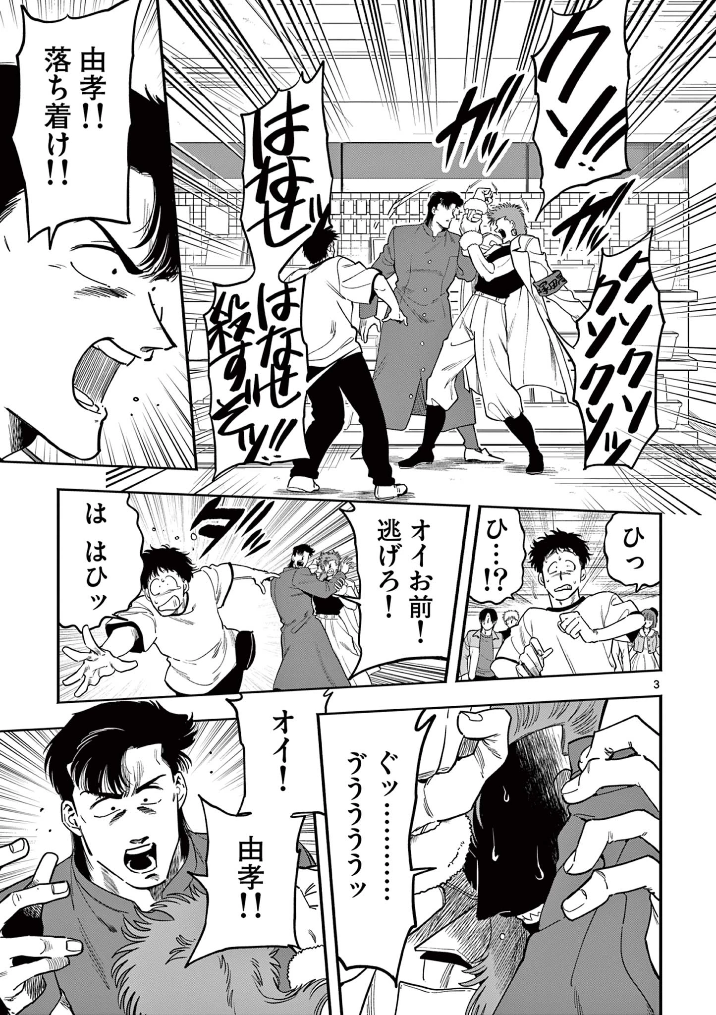 限界！推し活伝説 YOSHIO 第17話 - 3