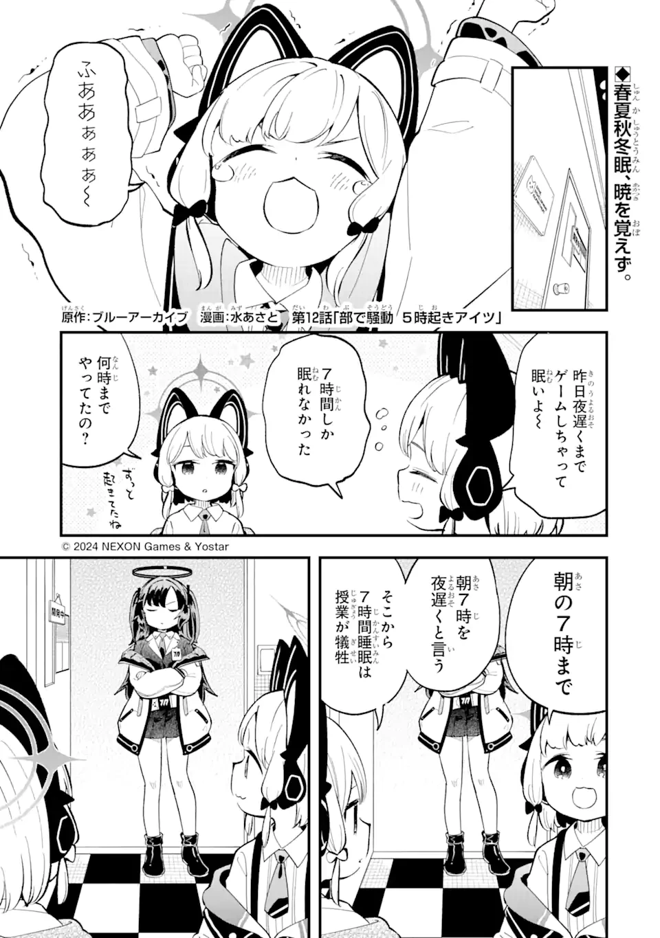 ブルーアーカイブ ゲーム開発部だいぼうけん！ 第12話 - 1