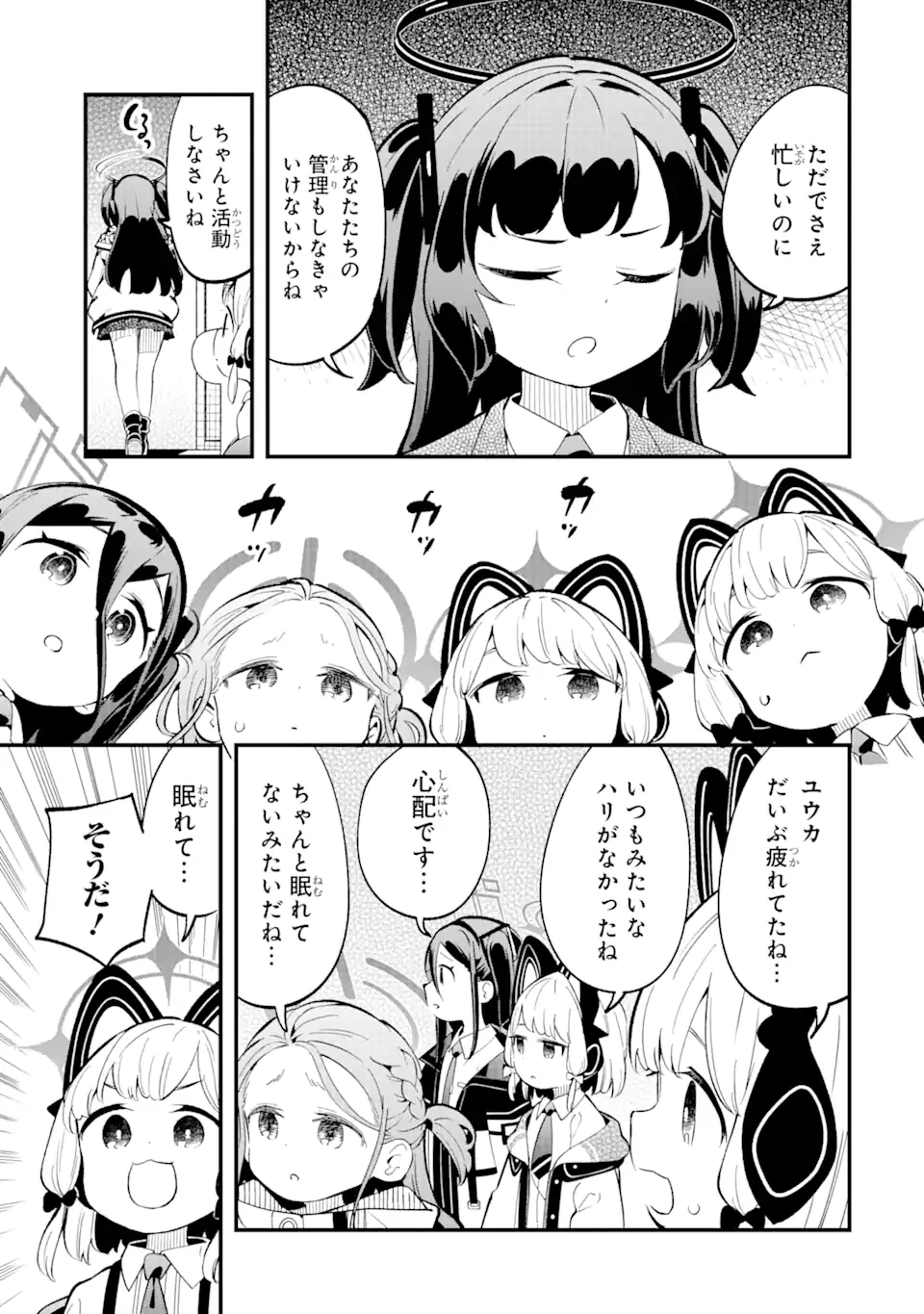 ブルーアーカイブ ゲーム開発部だいぼうけん！ 第12話 - 3