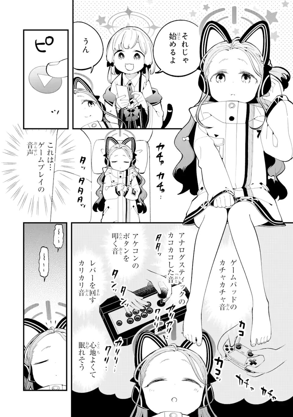 ブルーアーカイブ ゲーム開発部だいぼうけん！ 第12話 - 6