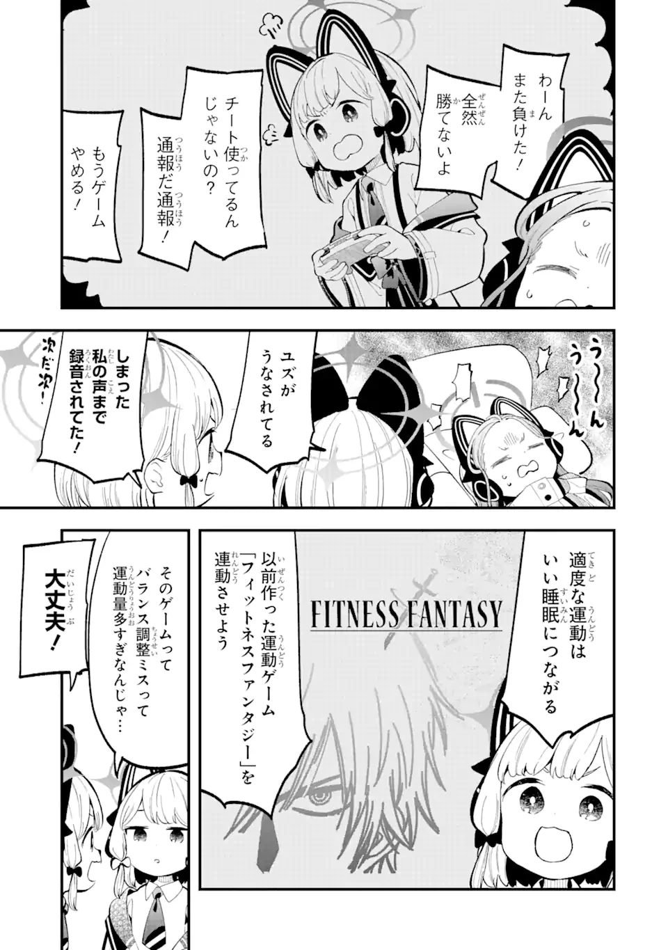 ブルーアーカイブ ゲーム開発部だいぼうけん！ 第12話 - 7