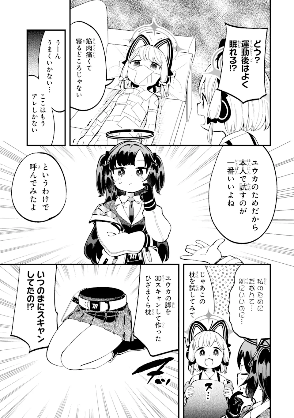 ブルーアーカイブ ゲーム開発部だいぼうけん！ 第12話 - 9