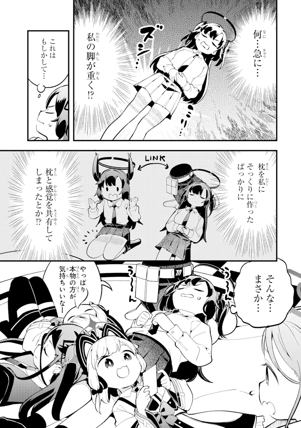 ブルーアーカイブ ゲーム開発部だいぼうけん！ 第12話 - 11