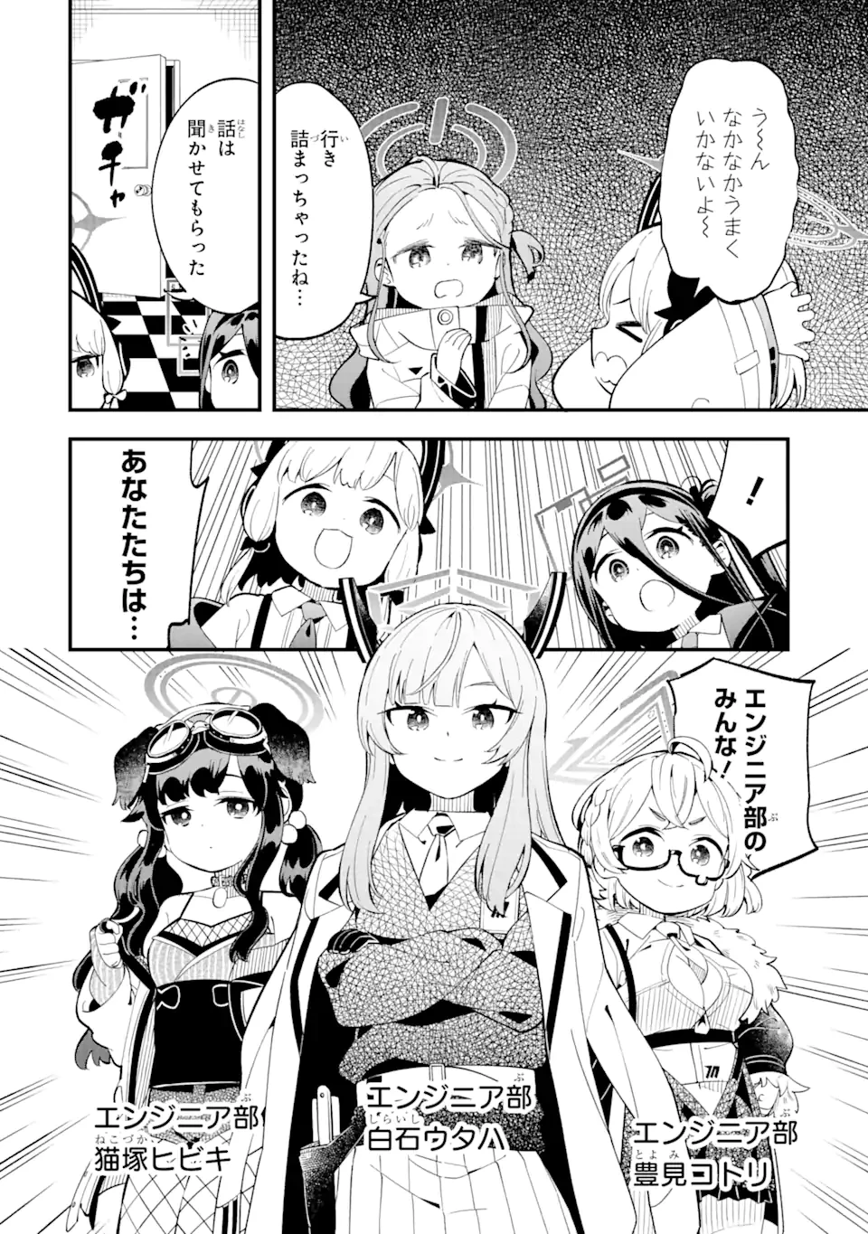 ブルーアーカイブ ゲーム開発部だいぼうけん！ 第12話 - 12