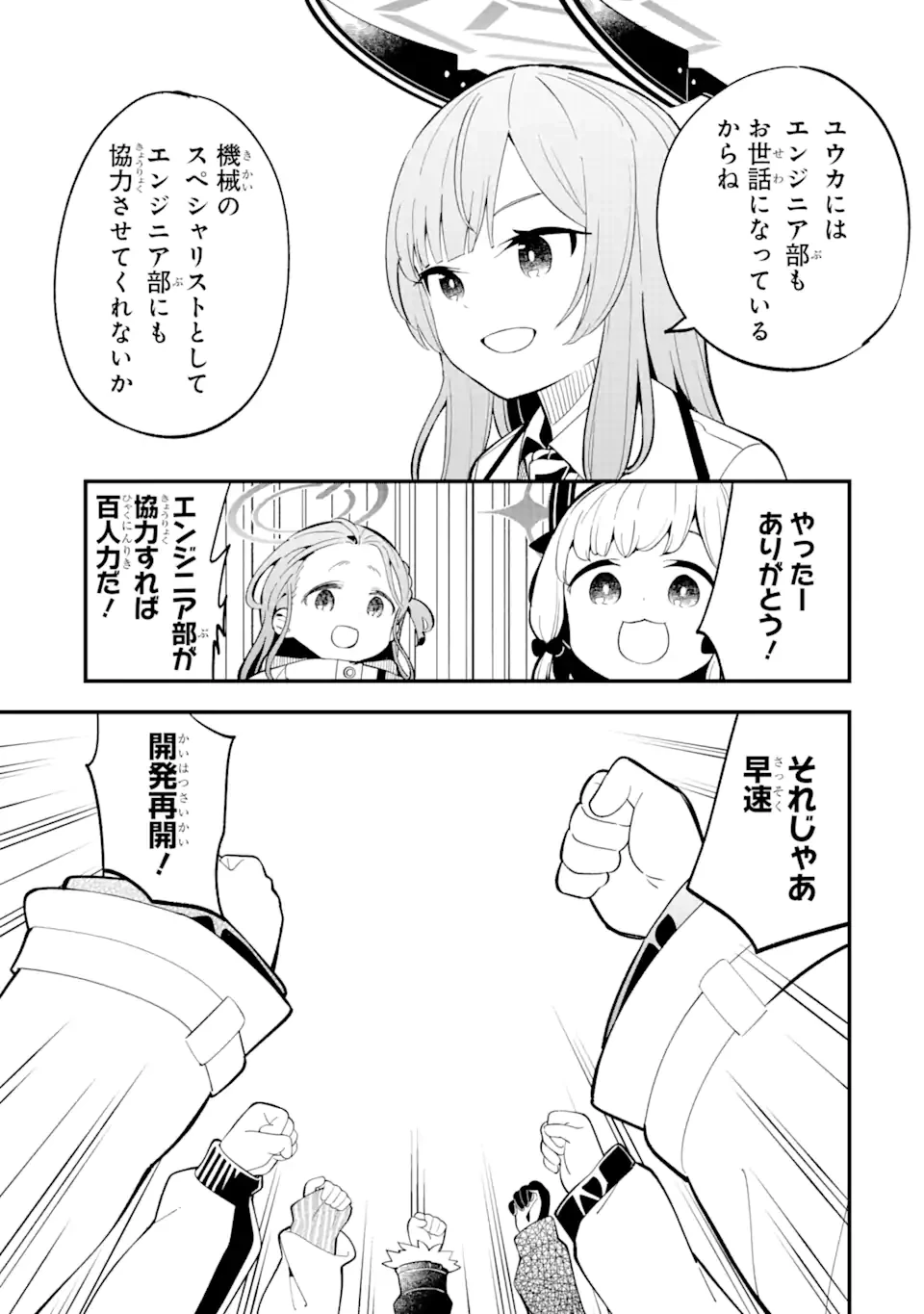 ブルーアーカイブ ゲーム開発部だいぼうけん！ 第12話 - 13