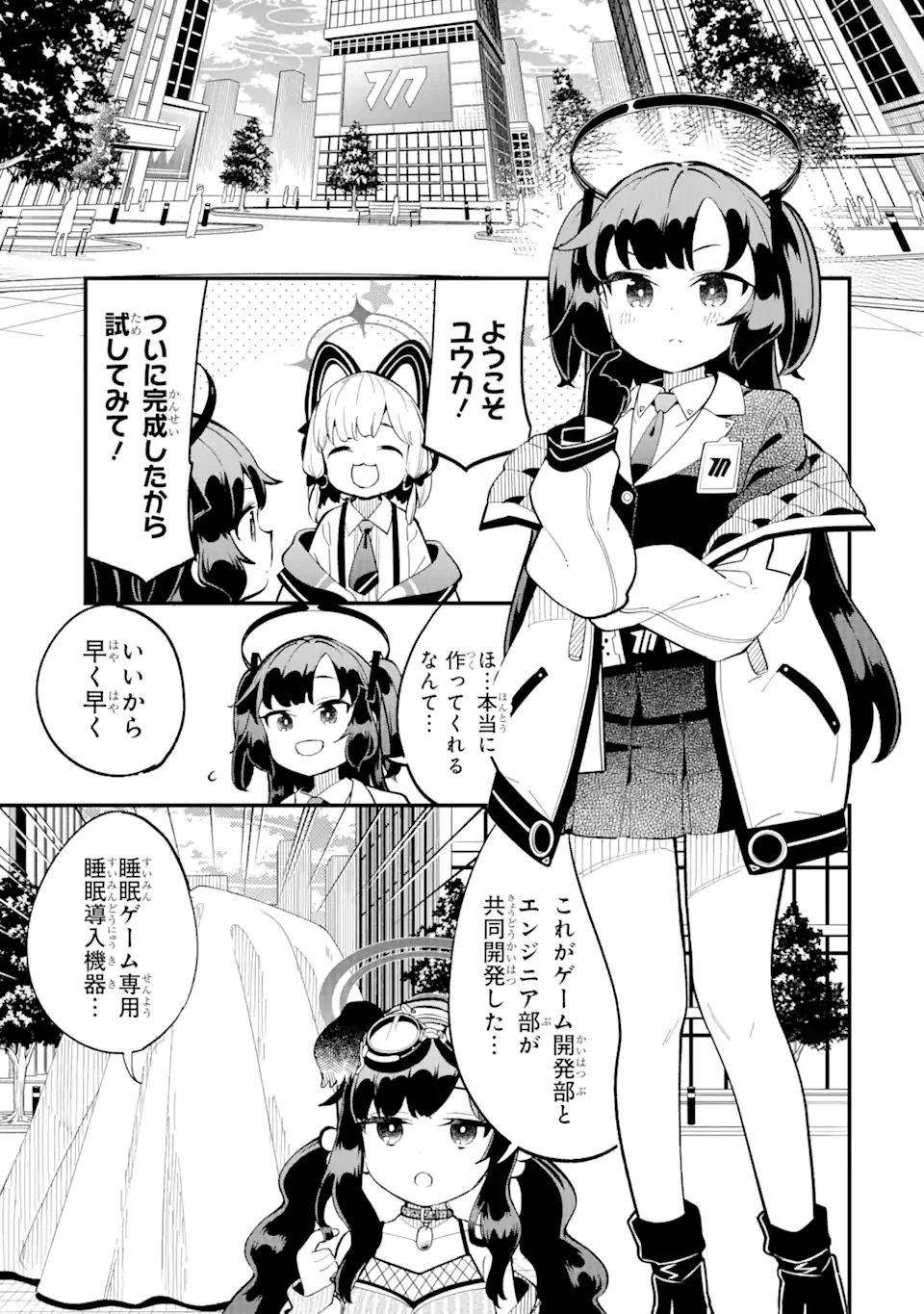 ブルーアーカイブ ゲーム開発部だいぼうけん！ 第12話 - 15