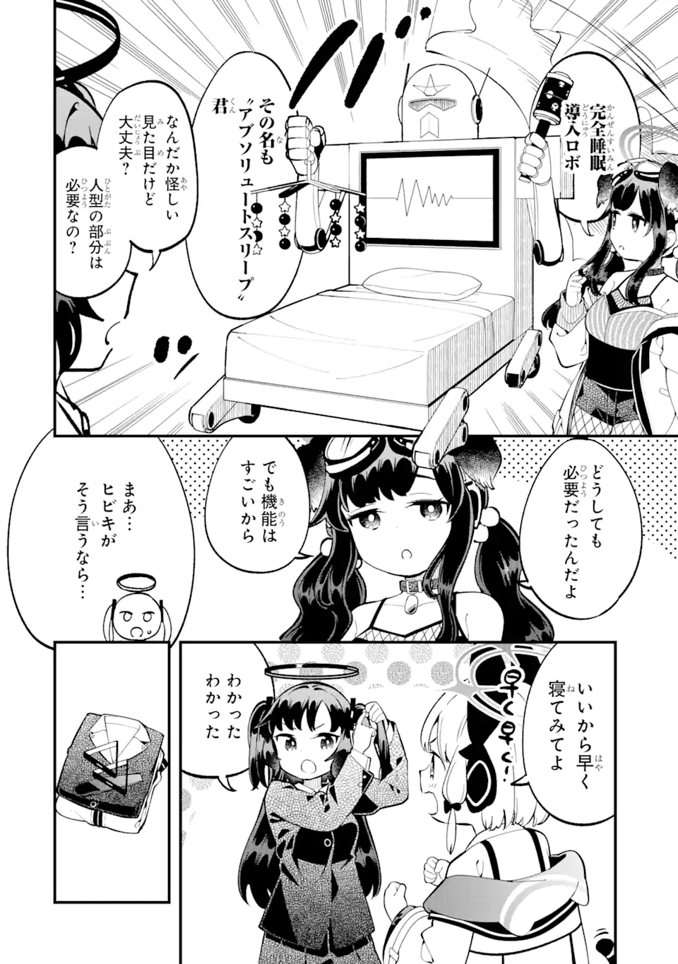 ブルーアーカイブ ゲーム開発部だいぼうけん！ 第12話 - 16