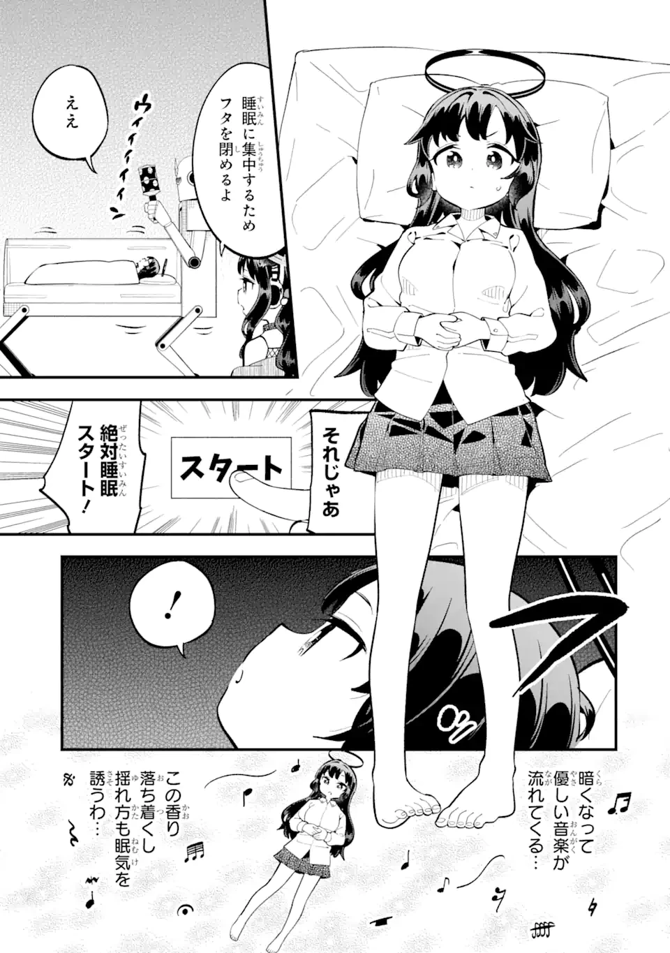 ブルーアーカイブ ゲーム開発部だいぼうけん！ 第12話 - 17