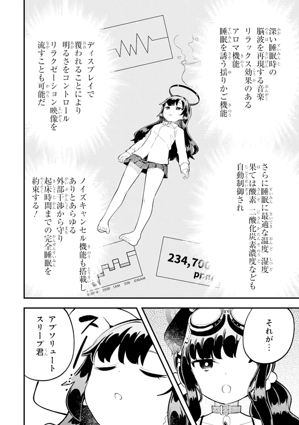 ブルーアーカイブ ゲーム開発部だいぼうけん！ 第12話 - 18